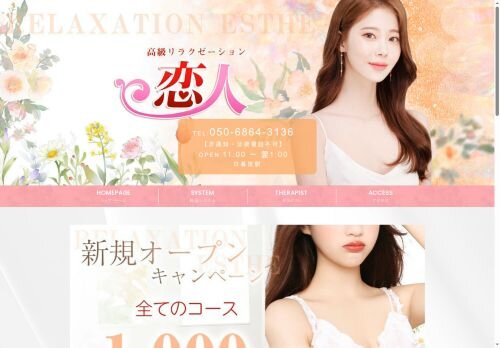 恋人の公式ホームページ