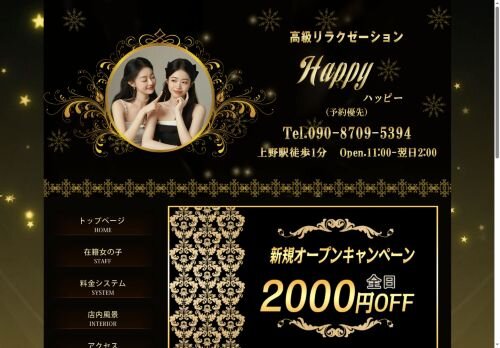 Happyの公式ホームページ