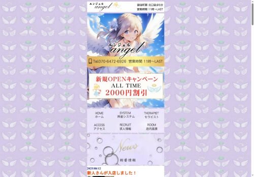 angel(エンジェル)の公式ホームページ