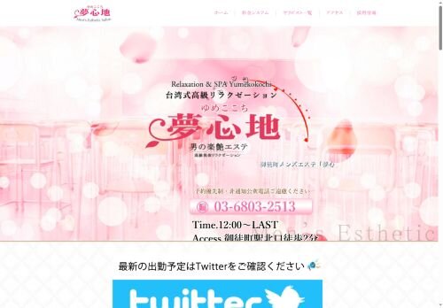 夢心地の公式ホームページ