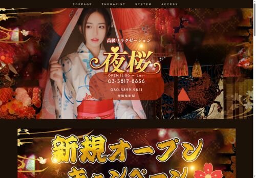 夜桜の公式ホームページ