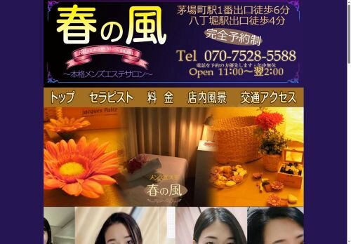 春の風の公式ホームページ