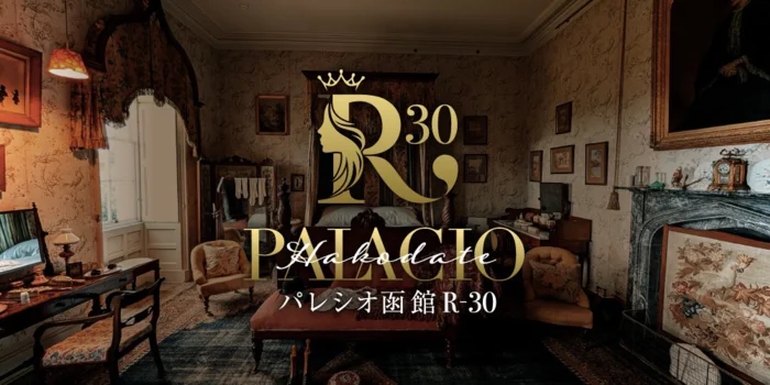 Palacio R30 パレシオ函館 R30