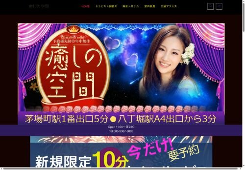 癒しの空間の公式ホームページ