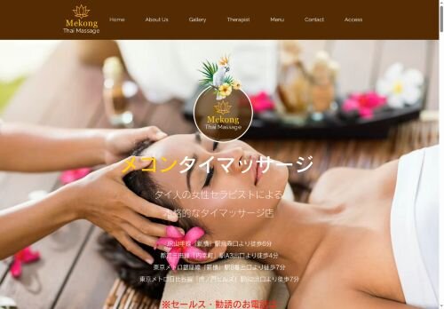 Mekongの公式ホームページ