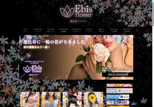 恵比寿フラワー 新橋ルームの公式ホームページ