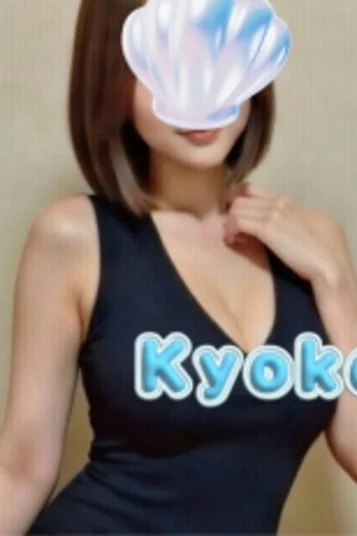奥菜きょうこ