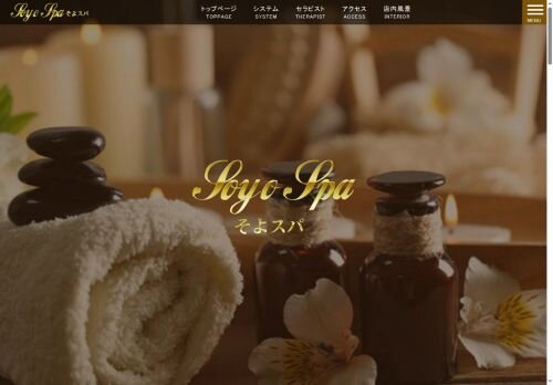 Soyo Spa（そよスパ）の公式ホームページ