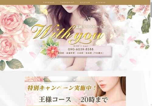 with youの公式ホームページ