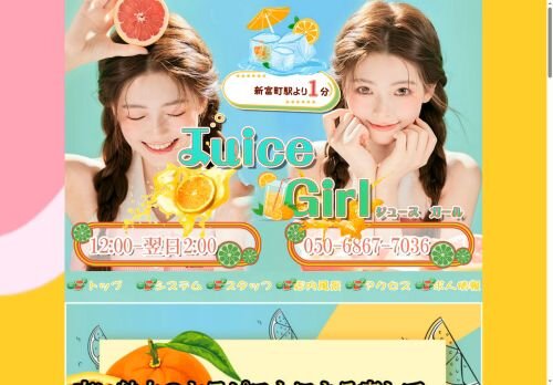 Juice Girlの公式ホームページ