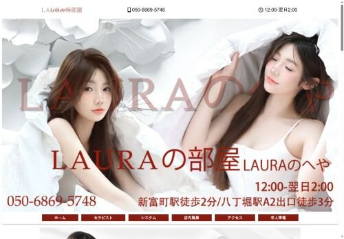 Lauraの部屋の公式ホームページ