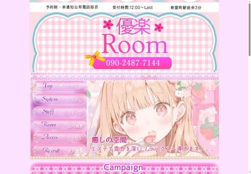 優楽Roomの公式ホームページ