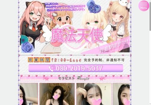 魔法天使の公式ホームページ