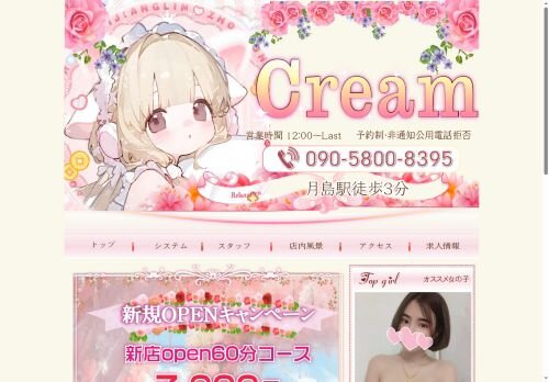 Cream ～クリーム～の公式ホームページ