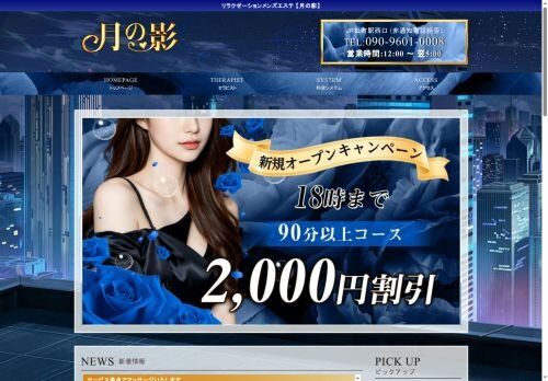 月の影の公式ホームページ