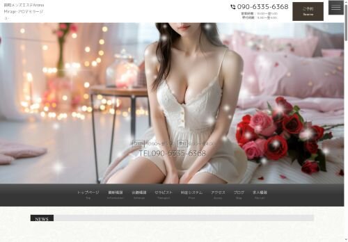 Aroma Mirage（アロマミラージュ）の公式ホームページ