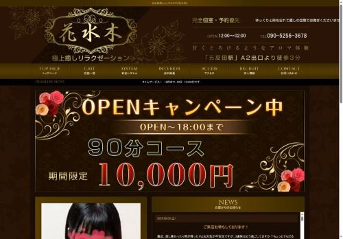 花水木の公式ホームページ