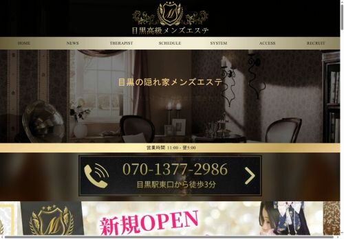 目黒高級メンズエステの公式ホームページ