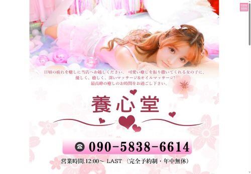 養心堂の公式ホームページ