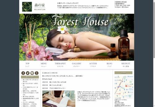 森の家の公式ホームページ