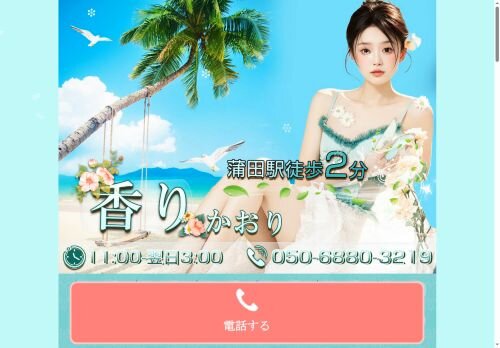 香り（かおり）の公式ホームページ