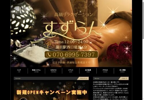 すずらんの公式ホームページ