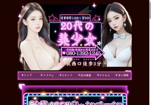 20代の美少女の公式ホームページ