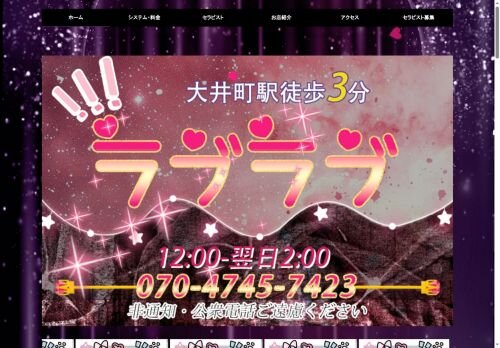 ラブラブの公式ホームページ