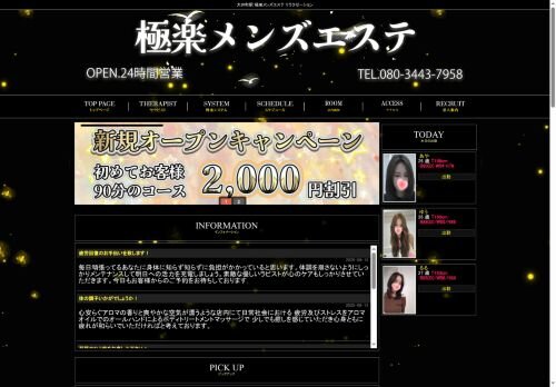 極楽メンズエステの公式ホームページ