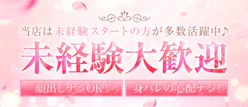 裏妻SPAの求人募集イメージ2