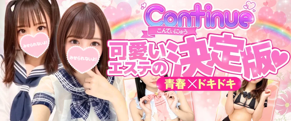 こんてぃにゅう