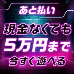 💳✨ エリア初‼ あと払い決済対応スタート ✨💳