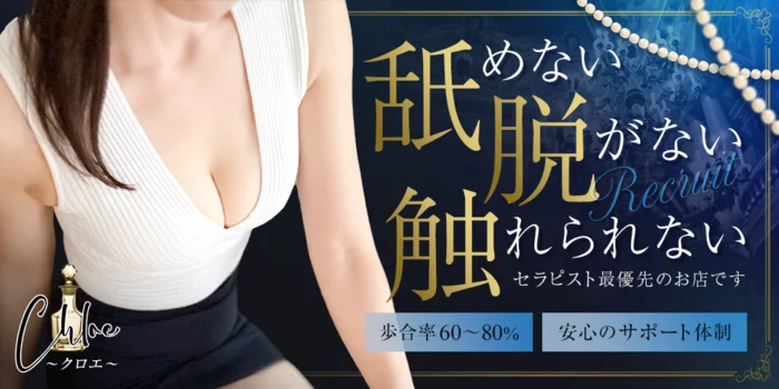 Chloe〜クロエ〜の求人募集イメージ