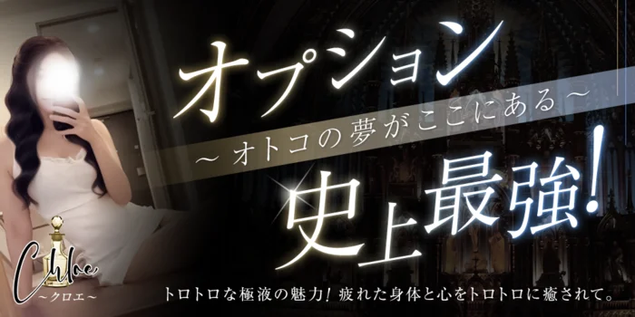 Chloe〜クロエ〜