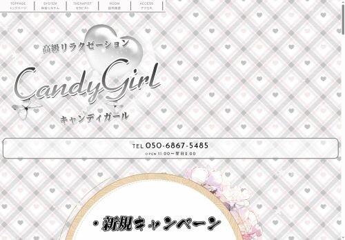 CandyGirl（キャンディガール）の公式ホームページ