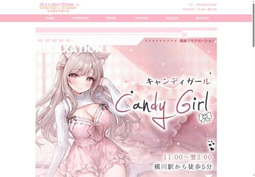 CandyGirl(キャンディガール)の公式ホームページ