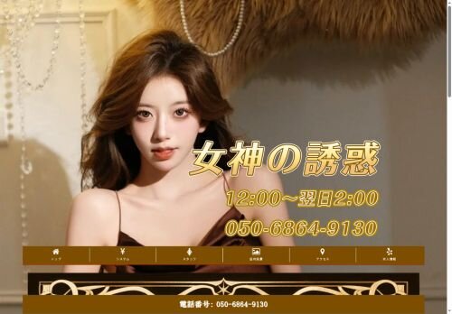 女神の誘惑の公式ホームページ