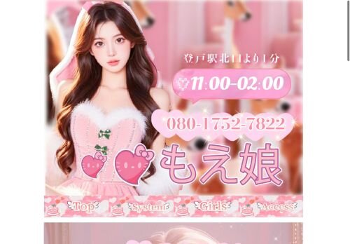 もえ娘の公式ホームページ