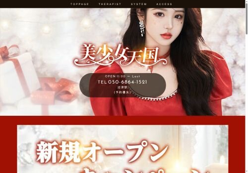 美少女天国の公式ホームページ