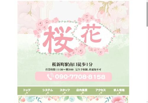 桜花の公式ホームページ