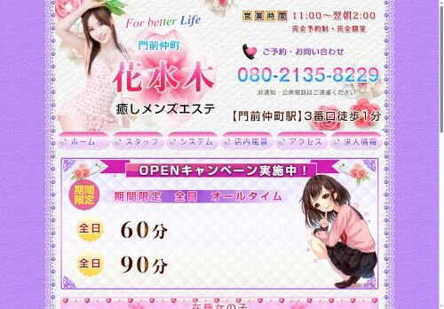 花水木の公式ホームページ