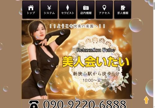美人会いたいの公式ホームページ