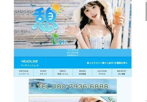 憩（い）の公式ホームページ