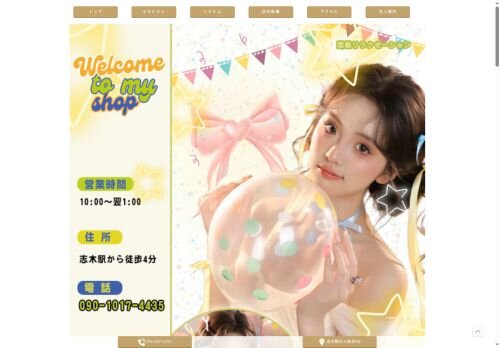 お帰りの公式ホームページ
