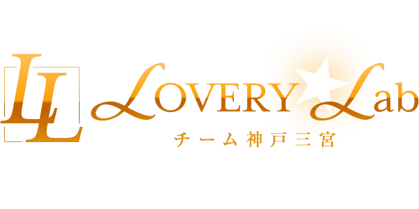 メンズエステ　LOVERY★Lab　チーム神戸三宮