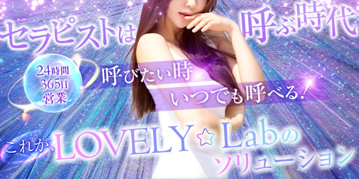 メンズエステ　LOVERY★Lab　チーム神戸三宮