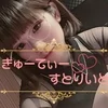 きゅーてぃー♡すとりいと