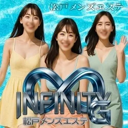 松戸メンズエステ・インフィニティ