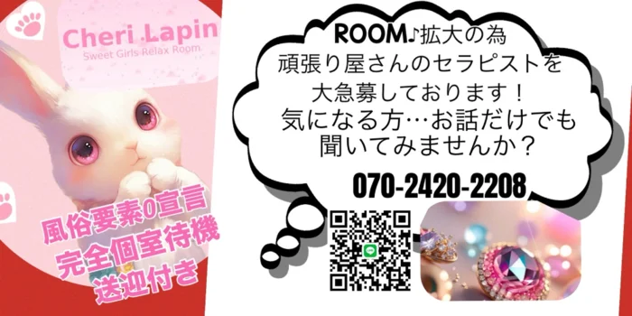 Cheri Lapin シェリ　ラパンの求人募集イメージ