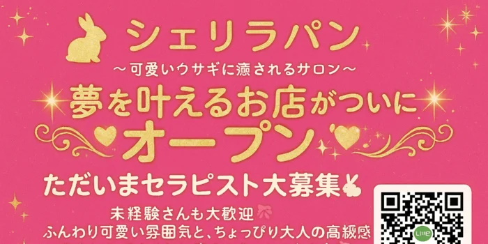 Cheri Lapin シェリ ラパンの求人募集イメージ